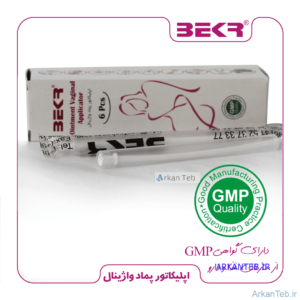 اپلیکاتور پماد برند بکر (ارسال از اصفهان)