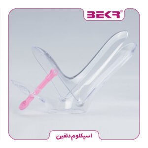 اسپکولوم دلفین متوسط ارکان طب