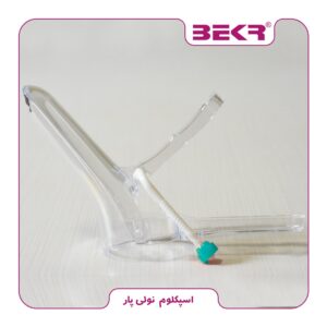 اسپکولوم پیچی نولی پار ارکان طب