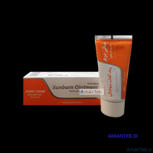 پماد آفتاب سوختگی (برند سلفچگان) (ارسال از تهران - عمده کارتنی)