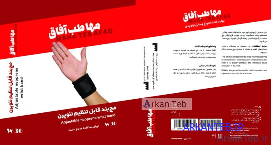 تصویر مچ بند قابل تنظیم نئوپرن