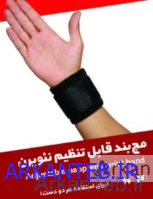 تصوی مچ بند قابل تنظیم نئوپرن