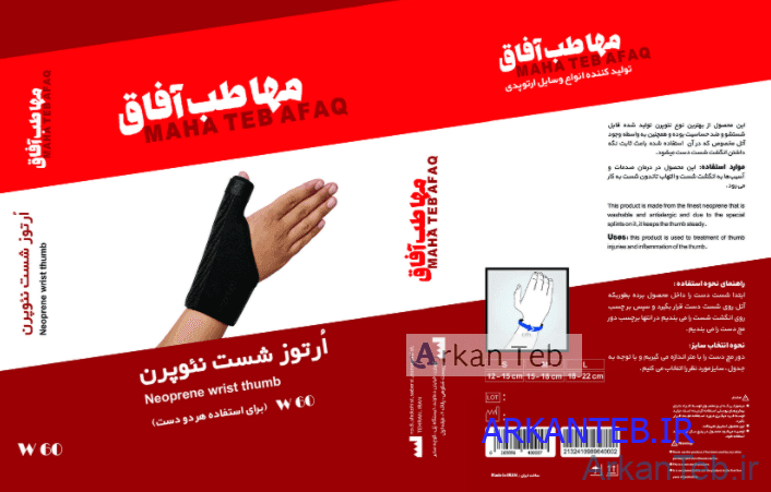 تصویر آرتوز شست نئوپرن