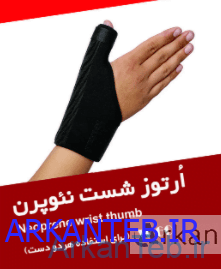 تصویر آرتوز شست نئوپرن