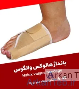 تصویر بانداژ هالوکس والگوس