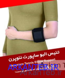 تصویر تنیس البو ساپورت نئوپرن