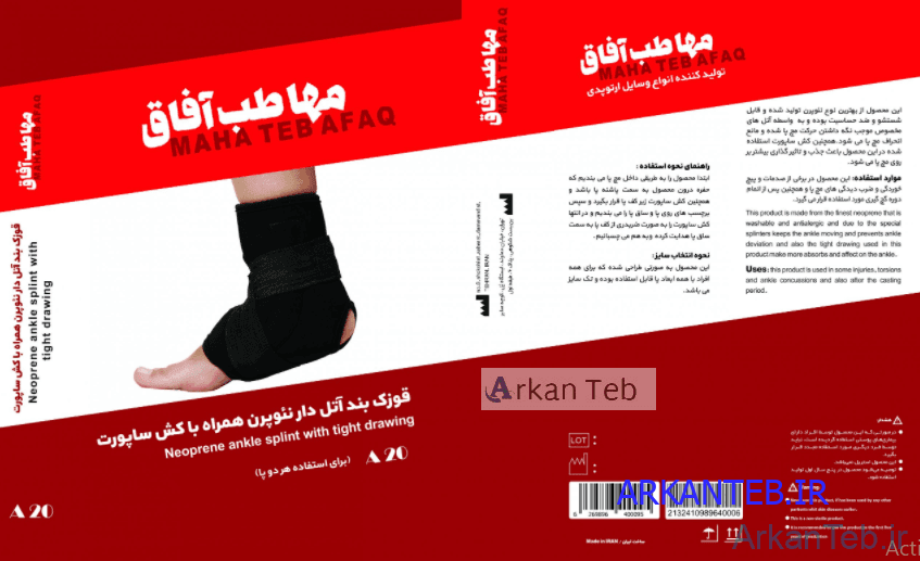 تصویر قوزک بند آتل دار نئوپرن همراه با کش ساپورت