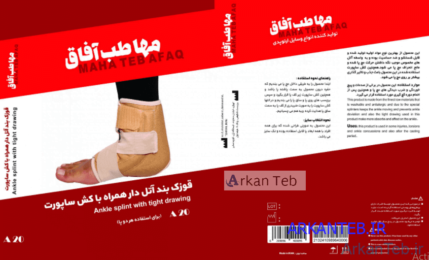 تصویر قوزک بند آتل دار همراه با کش ساپورت