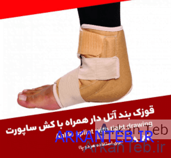 تصویر قوزک بند آتل دار همراه با کش ساپورت
