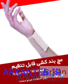 تصویر مچ بند کشی قابل تنظیم