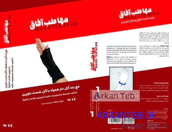 تصویر مچ بند اتل دار نئوپرن همراه با اتل شست