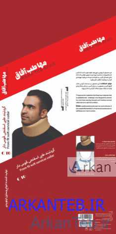 تصویر گردنبند طبی اسفنجی قوس دار
