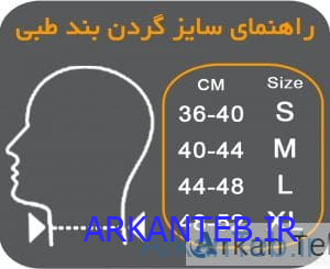 راهنمای سایز گردنبند طبی نرم چیپسو