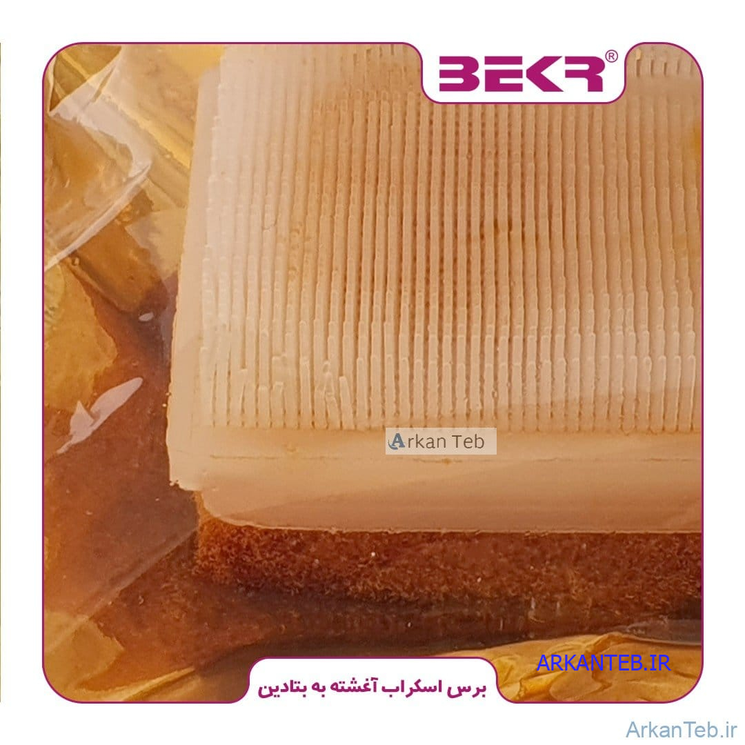 برس اسکراب آغشته به بتادین بکر ارکان طب