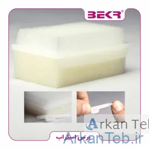 برس اسکراب استریل بکر ارکان طب