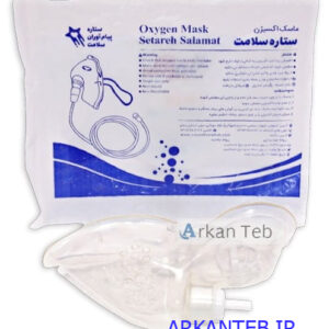 ماسک اکسیژن بزرگسال (ستاره سلامت) ارکان طب