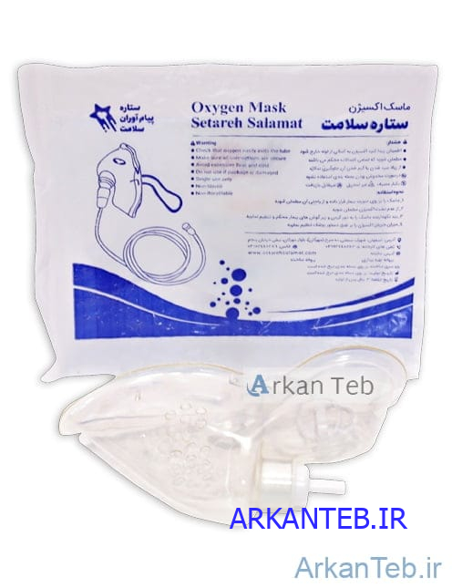 ماسک اکسیژن بزرگسال (ستاره سلامت) ارکان طب