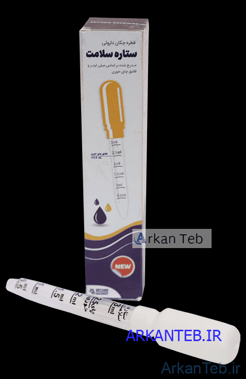 قطره چکان دارویی 5میل (ستاره سلامت)ارکان طب