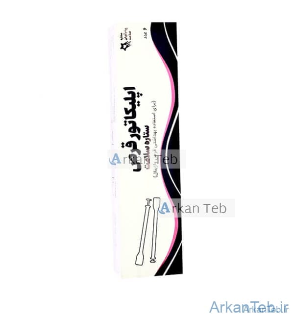 اپلیکاتور قرص جعبه دار (ستاره سلامت)ارکان طبَ