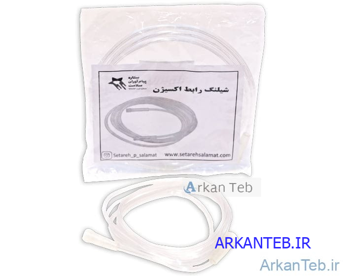 لوله رابط اکسیژن (ستاره سلامت) ارکان طب