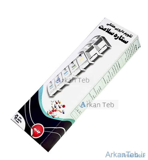 تقویم دارویی هفتگی (ستاره سلامت)ارکان طب