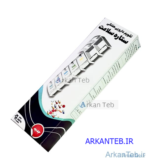 تقویم دارویی هفتگی (ستاره سلامت)ارکان طب
