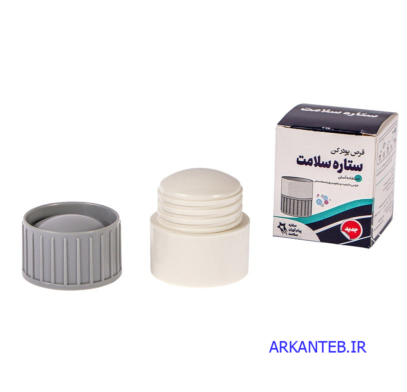 قرص پودر کن ستاره سلامت ارکان طب