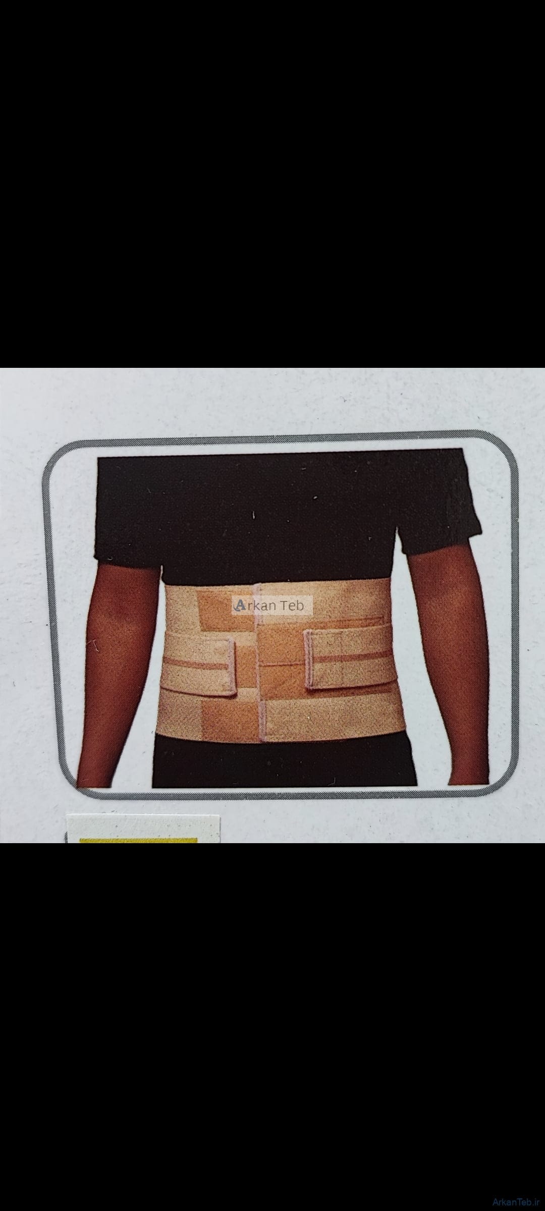 کمربند کار همراه با کش دوبل برند مها طب آفاق ارکان طب