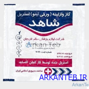 گاز وازلینه ورقی استریل برند شاهد ارکان طب