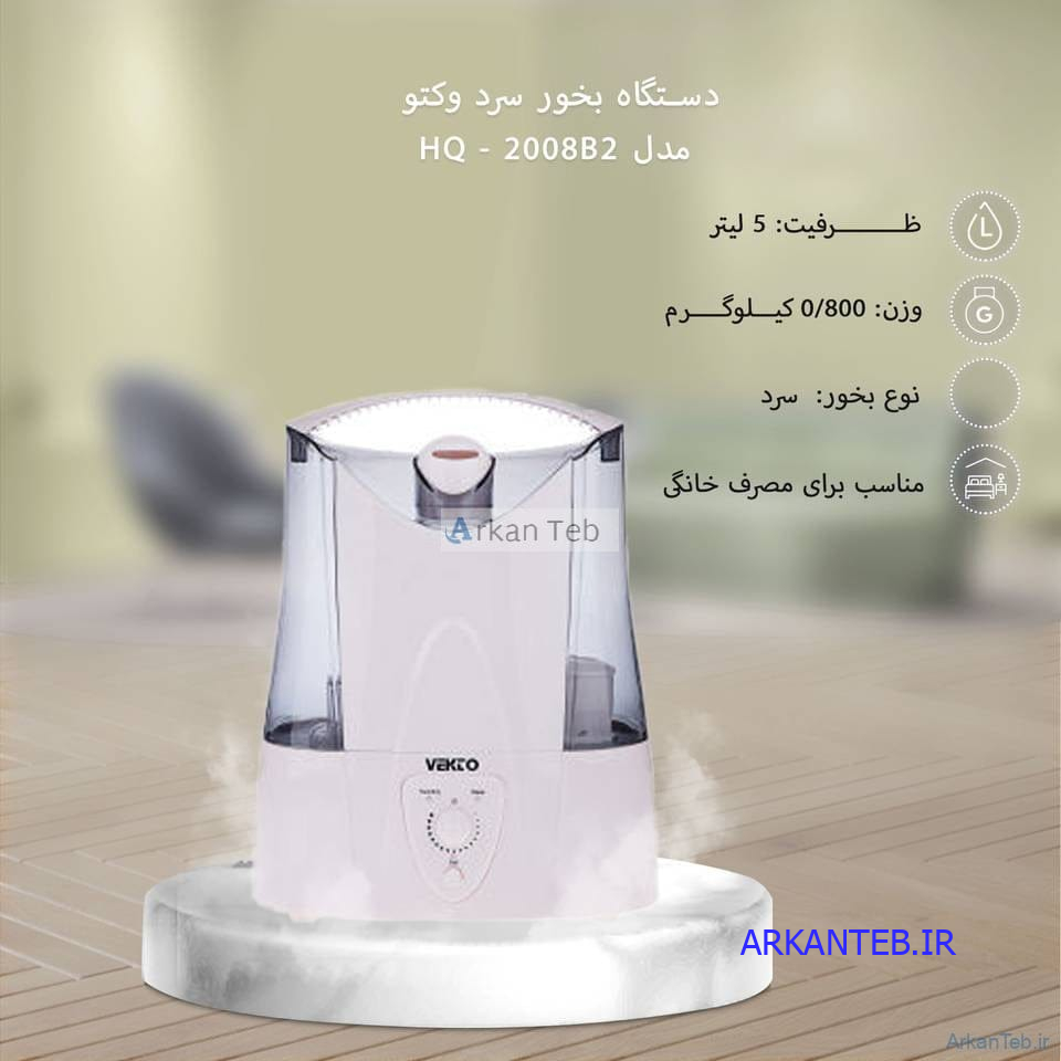 بخور سرد 5 لیتری وکتو HQ_2008 B2