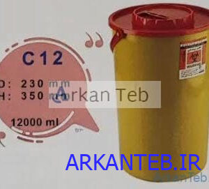 سیفتی باکس 12 لیتری سری C آرشا طب ارکان طب