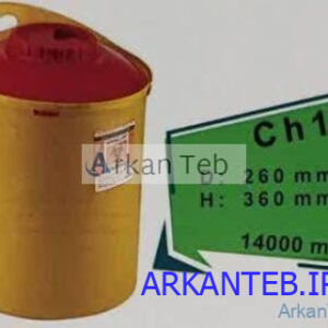 سیفتی باکس 14 لیتری سری CH آرشا طب ارکان طب