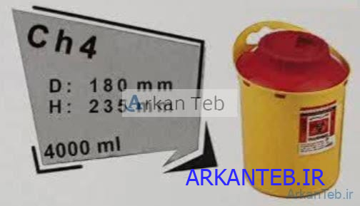 سیفتی باکس 4 لیتری سری CH آرشا طب ارکان طب