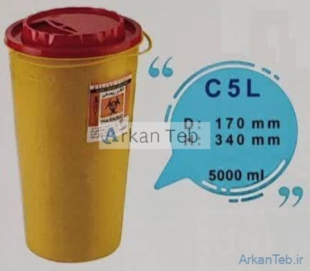 سیفتی باکس 5 لیتری سری C بلند آرشا طب ارکان طب