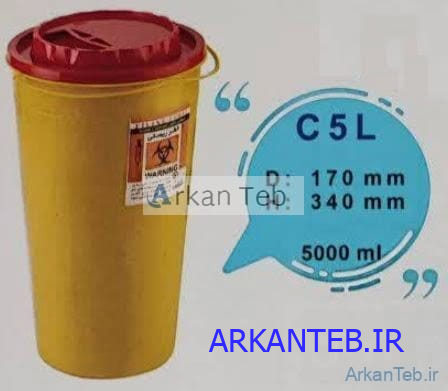 سیفتی باکس 5 لیتری سری C بلند آرشا طب ارکان طب