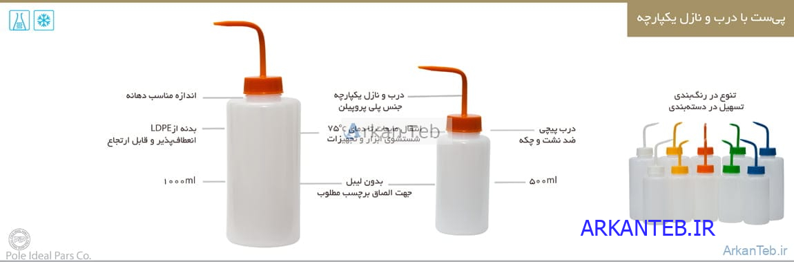 پی ست 1000 ml با درب و نازل یکپارچه