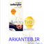 شیر دوش دستی (ستاره سلامت) ارکان طب