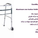 واکر چینی چرخدار Caremax