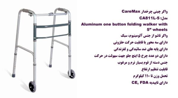 واکر چینی چرخدار Caremax