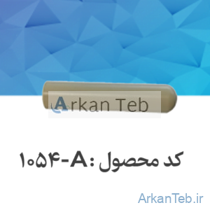آداپتور لوله ته‌گرد ۷۵×۱۳_ارکان طب