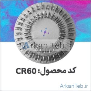 روتور دیسکی CR۶۰ ارکان طب
