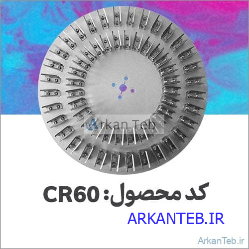روتور دیسکی CR۶۰ ارکان طب