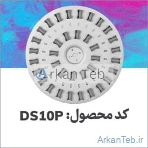 روتور دیسکی DS۱۰P ارکان طب