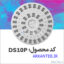 روتور دیسکی DS۱۰P ارکان طب