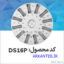 روتور دیسکی DS۱۶P ارکان طب