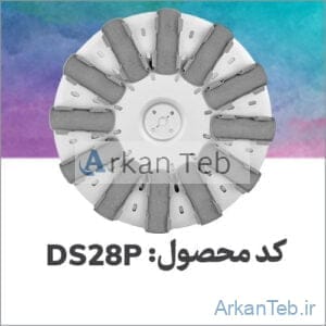 روتور دیسکی DS۲۸P ارکان طب