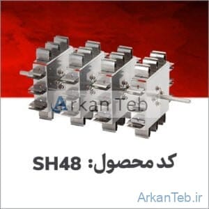 روتور مربعی SH۴۸ ارکان طب