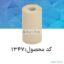 آداپتور فالکون 4000rpm 50ml_ارکان طب