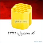 باگت هفده خانه با پولکی_ارکان طب