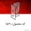 فانل سیتولوژی دو کاناله با مقطع دایروی_ارکان طب
